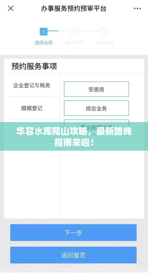 华容水库爬山攻略，最新路线指南来啦！
