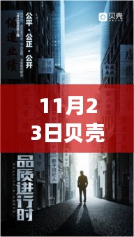 探访贝壳找房波，揭秘隐藏在喧嚣小巷中的特色小店