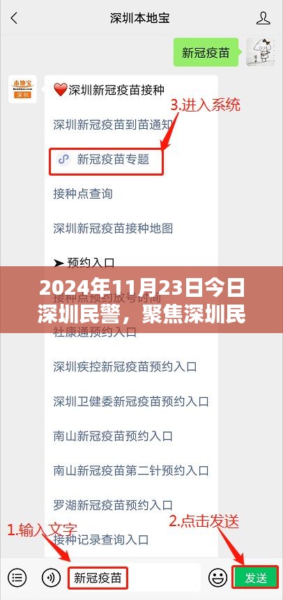 2024年11月23日深圳民警的职责与风采
