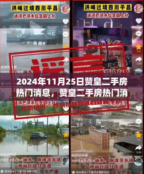 赞皇二手房最新资讯与探寻自然美景之旅