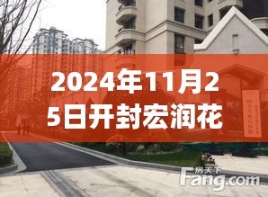 开封宏润花园角落的神秘宝藏与小巷特色小店的最新故事揭晓（2024年开封宏润花园最新消息）