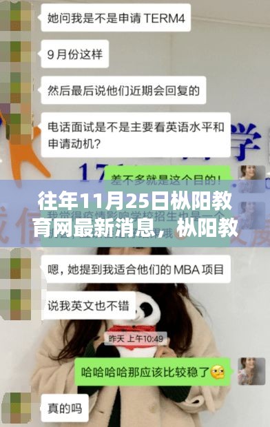 枞阳教育网11月25日特辑，学习变革的魔力与自信成就感的源泉