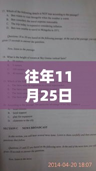 往年11月25日专四真题回顾与解析，热点聚焦及深度回顾