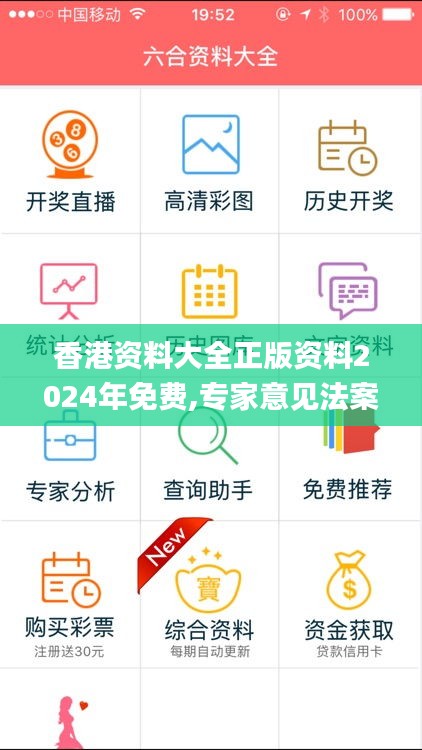 香港资料大全正版资料2024年免费,专家意见法案_珍贵版BZX7.56