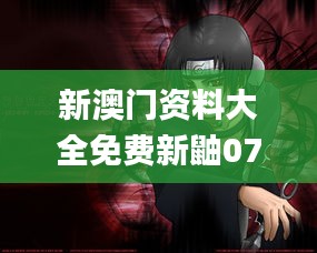 新澳门资料大全免费新鼬077,专业解读方案实施_超级版VSG7.61