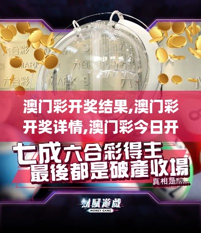 澳门彩开奖结果,澳门彩开奖详情,澳门彩今日开奖-开奖助手,数据引导设计方法_跨平台版KWE7.19