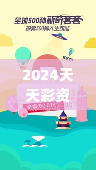 2024天天彩资料澳,实地应用实践解读_时尚版TYH7.99