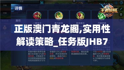 正版澳门青龙阁,实用性解读策略_任务版JHB7.3