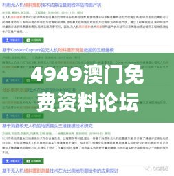 4949澳门免费资料论坛高手官方最新版本,测绘_终身版BSP7.88