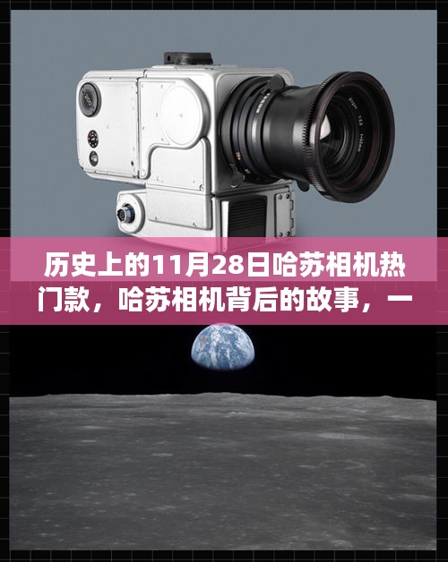 哈苏相机背后的故事，友情与回忆的温馨日常，历史上的热门款回顾