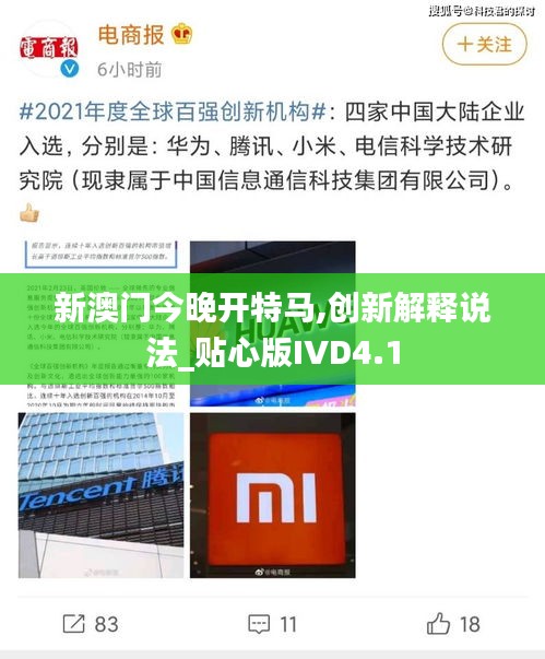 新澳门今晚开特马,创新解释说法_贴心版IVD4.1