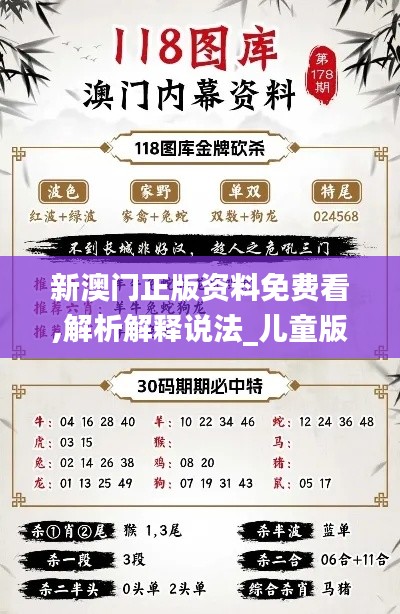 新澳门正版资料免费看,解析解释说法_儿童版RMX8.9