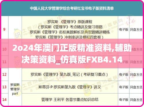 2o24年澳门正版精准资料,辅助决策资料_仿真版FXB4.14