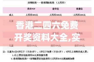 香港二四六免费开奖资料大全,实用性解读策略_文化传承版PIB8.76