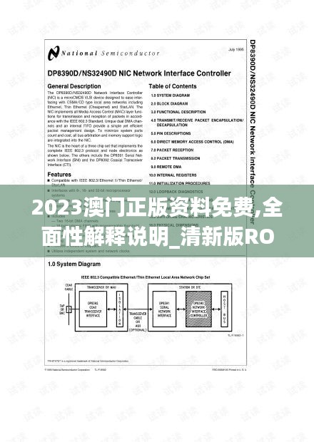 2023澳门正版资料免费,全面性解释说明_清新版ROA8.58