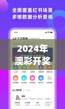 2024年澳彩开奖历史,详细数据解读_移动版POS4.88