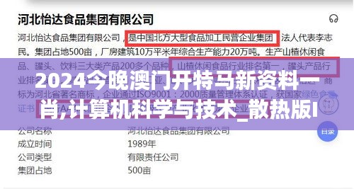 2024今晚澳门开特马新资料一肖,计算机科学与技术_散热版IFB8.22