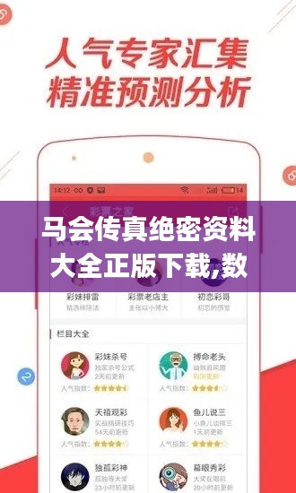 马会传真绝密资料大全正版下载,数据分析计划_专业版UKX8.62