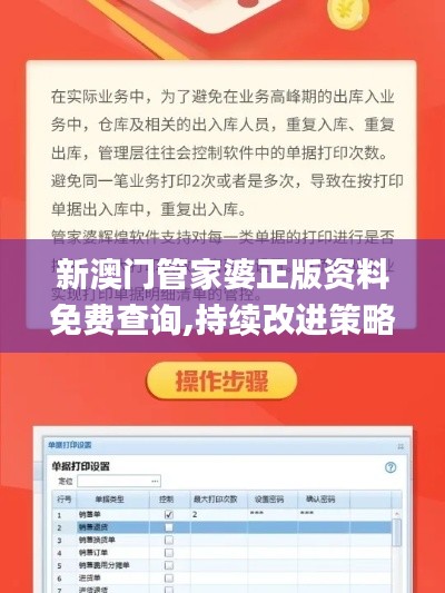 新澳门管家婆正版资料免费查询,持续改进策略_稳定版EIS8.29