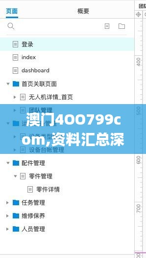 六鹢退飞 第4页