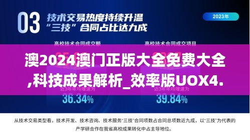 澳2024澳门正版大全免费大全,科技成果解析_效率版UOX4.15