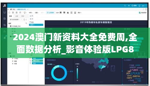 2024澳门新资料大全免费周,全面数据分析_影音体验版LPG8.25