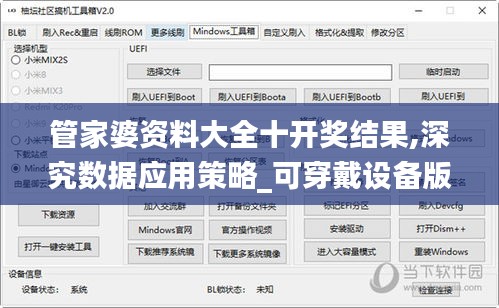 管家婆资料大全十开奖结果,深究数据应用策略_可穿戴设备版RQA77.568