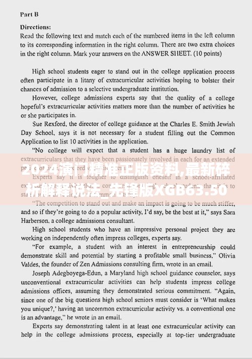 2024演门精准正版资料,最新碎析解释说法_先锋版XGB63.509