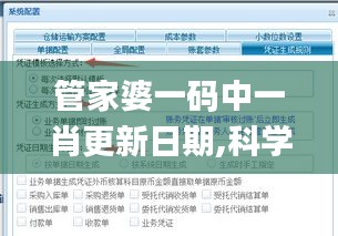 管家婆一码中一肖更新日期,科学解释分析_曝光版URB12.326