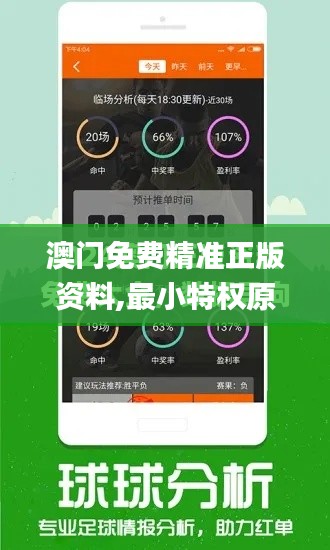 澳门免费精准正版资料,最小特权原则_并发版YCQ76.519