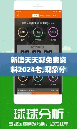 新澳天天彩免费资料2024老,现象分析定义_创意设计版OWN88.419