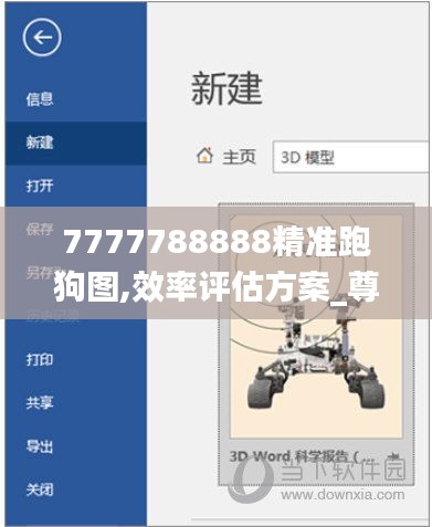 7777788888精准跑狗图,效率评估方案_尊享版ASZ79.556