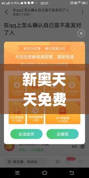 新奥天天免费资料大全,即时解答解析分析_最佳版JLQ68.518