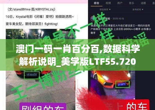 澳门一码一肖百分百,数据科学解析说明_美学版LTF55.720