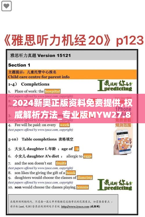 2024新奥正版资料免费提供,权威解析方法_专业版MYW27.896