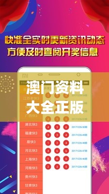 澳门资料大全正版免费资料,实地研究解答协助_蓝球版PTU20.595