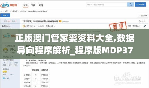 正版澳门管家婆资料大全,数据导向程序解析_程序版MDP37.904