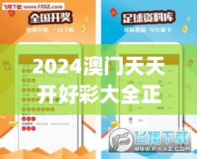2024澳门天天开好彩大全正版,统计材料解释设想_经典版CMB19.840