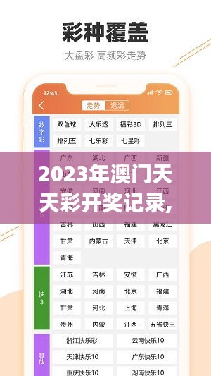 2023年澳门天天彩开奖记录,处于迅速响应执行_教育版ATI45.426