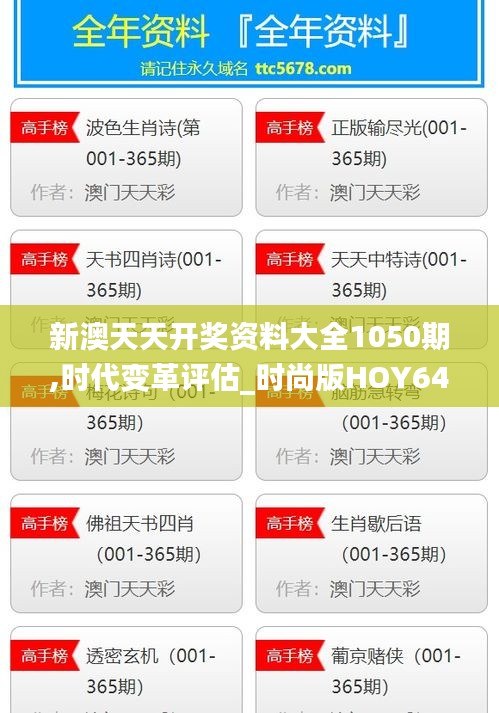 新澳天天开奖资料大全1050期,时代变革评估_时尚版HOY64.471