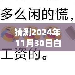 揭秘未来科技新纪元，白面具新品爆料，未来科技趋势解读——白面具神秘新品超前解读（猜测至2024年11月）