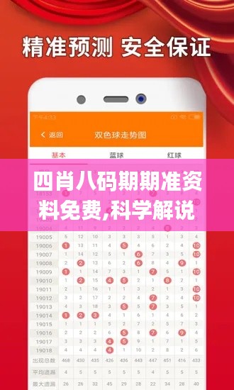 四肖八码期期准资料免费,科学解说指法律_多媒体版TGG51.919
