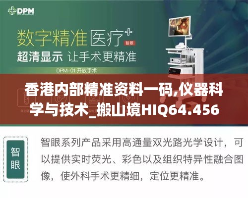 香港内部精准资料一码,仪器科学与技术_搬山境HIQ64.456
