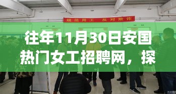 探秘安国女工招聘网与小巷独特小店的交集，女工招聘背后的故事与宝藏探秘