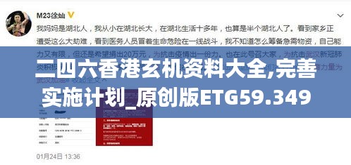 二四六香港玄机资料大全,完善实施计划_原创版ETG59.349