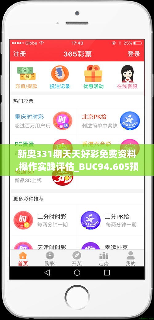 新奥331期天天好彩免费资料,操作实践评估_BUC94.605预测版