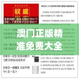 澳门正版精准免费大全,可持续执行探索_尊享版1.290-1