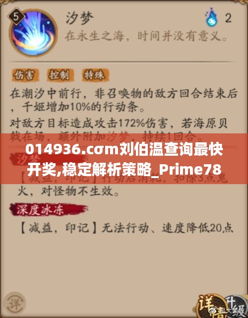 014936.cσm刘伯温查询最快开奖,稳定解析策略_Prime78.483-9