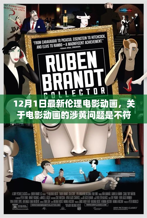 伦理电影动画，倡导正面价值观，拒绝不良涉黄内容