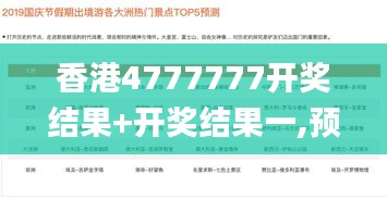 香港4777777开奖结果+开奖结果一,预测解读说明_移动版173.412-1